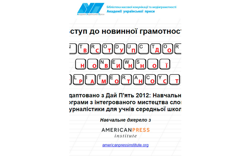 Introduction to the news literacy. Curriculum on integrated writing skills and journalism for secondary school students