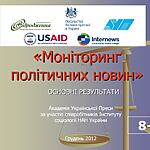 ПРЕС-РЕЛІЗ, ГРУДЕНЬ 2012 Р. (НОВИНИ)
