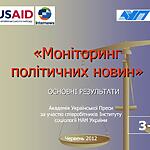 ПРЕС-РЕЛІЗ, ЧЕРВЕНЬ 2012 Р.