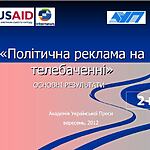 ПРЕС-РЕЛІЗ, ВЕРЕСЕНЬ 2012 Р. (РЕКЛАМА)