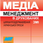 Modern media management in print media