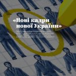 “Кадри” разом із Академією української преси висвітлюватимуть кадрові конкурси