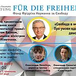 Презентація українського видання книги «Врятуйте фундаментальні права!» з автором Ґергартом Баумом і подальшою панельною дискусією щодо конфлікту між основними правами та безпекою в Україні