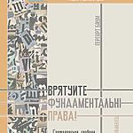 Gerhart Baum ‘Save the Fundamental Rights’