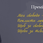 Розпочався Всеукраїнський конкурс на здобуття журналістської премії імені Героя Небесної Сотні Василя Сергієнка