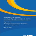 Збірник статей П’ятої міжнародної науково-методичної конференції «Практична медіаграмотність: міжнародний досвід та українські перспективи»