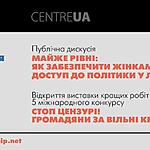 “Майже рівні: Як забезпечити рівний доступ до політики у Львові?”