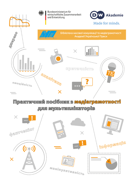 ПРАКТИЧНИЙ ПОСІБНИК З МЕДІАГРАМОТНОСТІ ДЛЯ МУЛЬТИПЛІКАТОРІВ