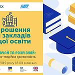Запрошуємо науково-педагогічних працівників закладів вищої освіти (ЗВО) до участі у проекті «Вивчай та розрізняй: інфо-медійна грамотність»