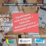 Запрошуємо на регіональну дискусію з питань свободи слова у Львові