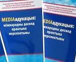 Матеріали Міжнародної Інтернет-конференції "MEDIAeducation: міжнародний досвід, практика, перспективи"