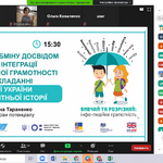 «Історична зустріч» з обміну досвідом щодо інтеграції інфомедійної грамотності у предмети