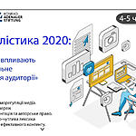 Запрошуємо на вебінар «Журналістика 2020: як стандарти впливають на відповідальне інформування аудиторії».  4-5 червня