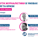 Запрошуємо на вебінар "Стандарти журналістики в умовах пандемії та кризи" 22-23 червня