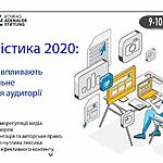 Запрошує на вебінар «Журналістика 2020: як стандарти впливають на відповідальне інформування аудиторії» 9-10 липня