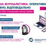 Запрошуємо на тренінг у Черкасах «Мобільна журналістика: оперативно, креативно, відповідально» 23-24 вересня 2020