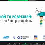 Віднайшли потенціал! Вмотивували освітян! І радо долучили до проєкту третю когорту учасників!