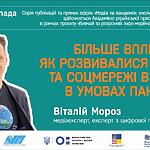 Запрошуємо на онлайн трансляцію “Медіа та пандемія: експертний зріз ситуації". Виступ 3