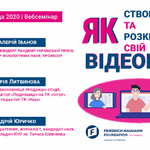 Запрошуємо на вебсемінар "Як створити і розкрутити свій відеоблог" 12-13 листопада