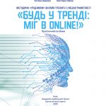 Methodical “spirits” of the online media literacy training "Be in trend: MIG online!": A practical guide
