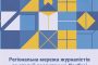Збірка журналістських матеріалів «Регіональна мережа журналістів за сталий розвиток на Донбасі»