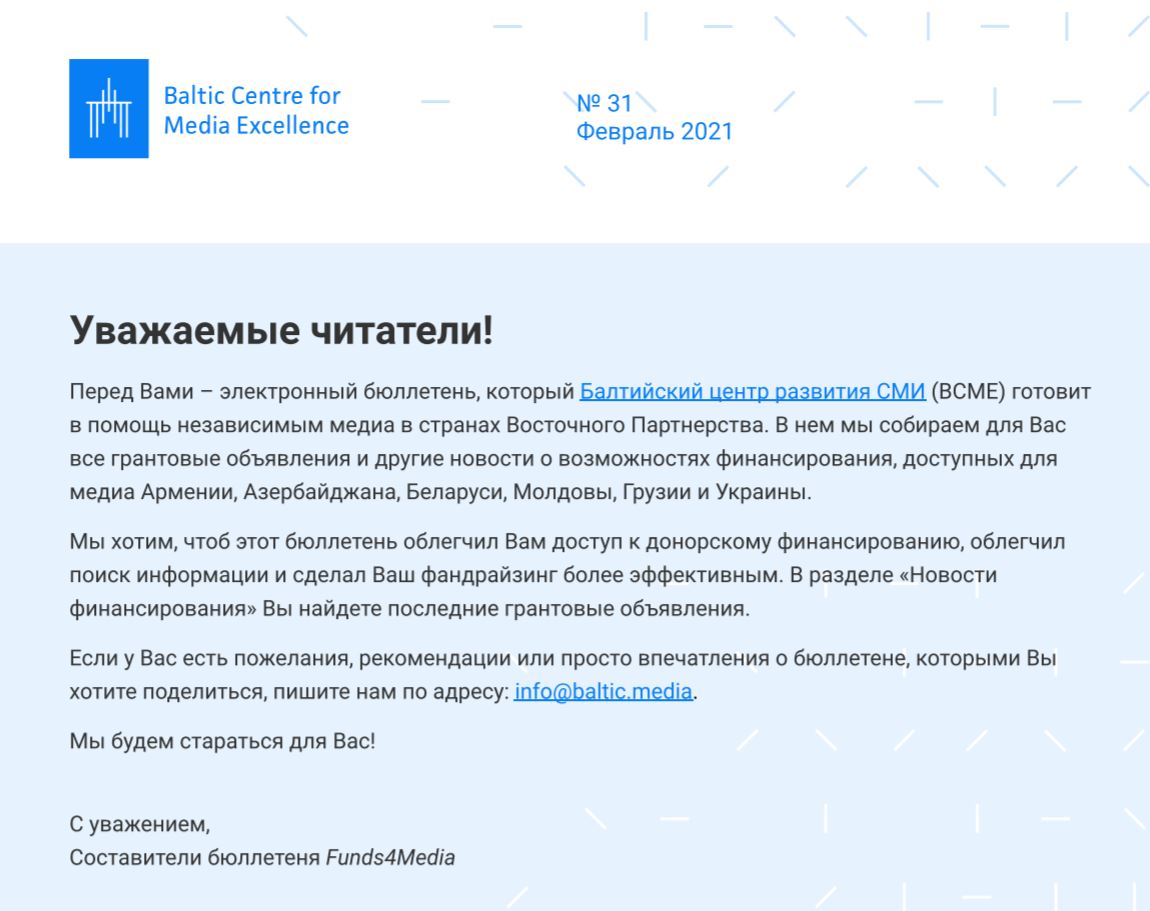 Бюлетень Балтійського центру розвитку ЗМІ. Випуск 32. Березень 2021 р.