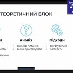 Запис онлайн-презентації посібника «Медіаграмотність на заняттях з біології»