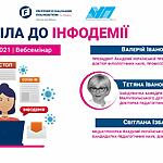 Авторський тренінг «Digital-trainer: антитіла до інфодемії» — готовий зустріти нових учасників 9-11 березня