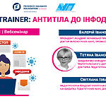 Авторський тренінг «Digital-trainer: антитіла до інфодемії» — готовий зустріти нових учасників 5-7 квітня