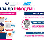 Авторський тренінг «Digital-trainer: антитіла до інфодемії» — готовий зустріти нових учасників 29-31 березня