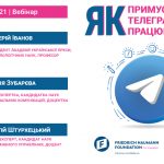 Запрошуємо на вебсемінар "Як примусити телеграм-канали працювати на нас" 13-14 травня 2021 року