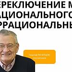 ПЕРЕКЛЮЧЕНИЕ МИРА РАЦИОНАЛЬНОГО В ИРРАЦИОНАЛЬНЫЙ: от далекого прошлого до современной политической мистики