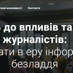 Запрошуємо взяти участь у навчальній програмі для журналістів «Стійкість до впливів та безпека журналістів: як працювати в еру інформаційного безладдя»