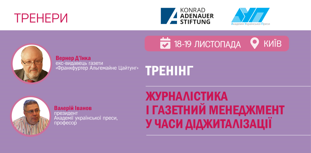 Журналістика і газетний менеджмент у часи діджиталізації