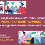 ТЕНДЕР «Комплекс послуг з виготовлення друкованої продукції»