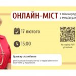 Онлайн-міст з міжнародним експертом — Гульнар Асанбаєва (Казахстан)