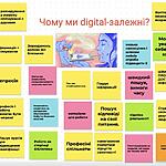 Взаємодія з цифровим світом: як учасники онлайн-тренінгу напрацювали власну стратегію