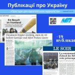 Київ-Донбас напередодні можливого посилення військового конфлікту з РФ: престур європейських журналістів