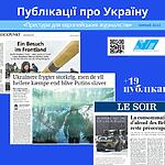 Київ-Донбас напередодні можливого посилення військового конфлікту з РФ: престур європейських журналістів