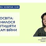 Запрошуємо на відеопрезентацію «Медіаосвіта: що змінилося і як протидіяти викликам війни»