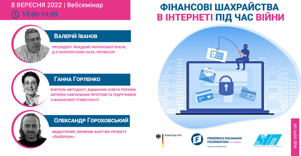 Фінансові шахрайства в інтернеті під час війни