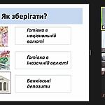 Нам необхідно пристосуватися до нових реалій та вносити зміни до наших фінансових рішень