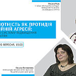 Онлайн-зустріч «Медіаграмотність як протидія інформаційній агресії»