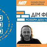 ЗАПРОШУЄМО СТУДЕНТІВ-ЖУРНАЛІСТІВ НА ОНЛАЙН-ТРЕНІНГ «ДІМ ФЕЙКІВ: РОЗБЕРИ ДЕЗУ НА ЦЕГЛИНИ» 10-11 ЛИСТОПАДА 2022