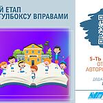 Запрошуємо до участі в розробці вправ/занять для Тулбоксу для вчителів