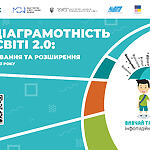 Медіаграмотність в освіті 2.0: інтегрування та розширення