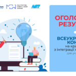 ANNOUNCING THE RESULTS of the All-Ukrainian Competition for the Best Media Literacy Integration Exercise for 9-10th Grade Students