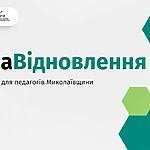 8 травня стартував проєкт "МедіаВідновлення"
