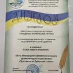 АУП стала призером XXI-го Міжнародного фестивалю-конкурсу «Прес-весна на Дніпрових схилах»