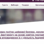 Тендер «Розробка нових політик цифрової безпеки, документообігу та інструментів фактчекінгу на основі новітніх програмних технологій та впровадження їх у діяльність Академії Української Преси»